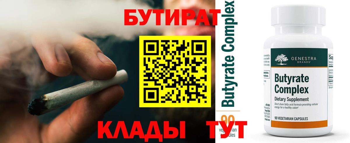 Бутират бутандиол  Вход с VPN  Верхняя Салда 