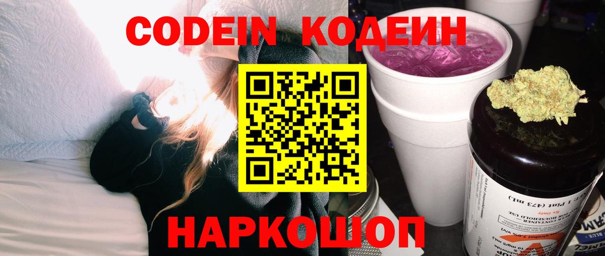 Кодеиновый сироп Lean напиток Lean (лин) Верхняя Салда
