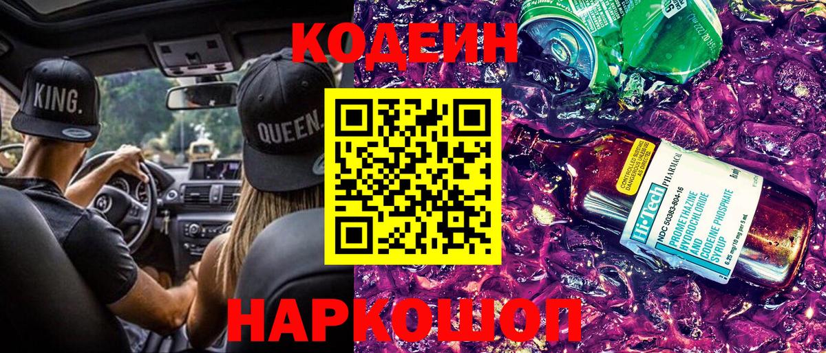 Кодеин Purple Drank  Вход с VPN  Codein Purple Drank  Верхняя Салда 